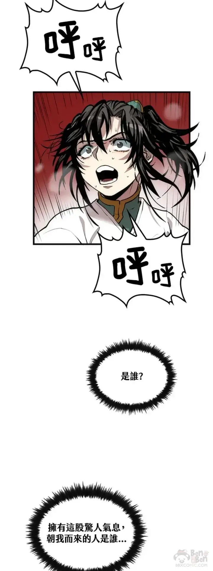 《转世武林当大夫》第34话图26