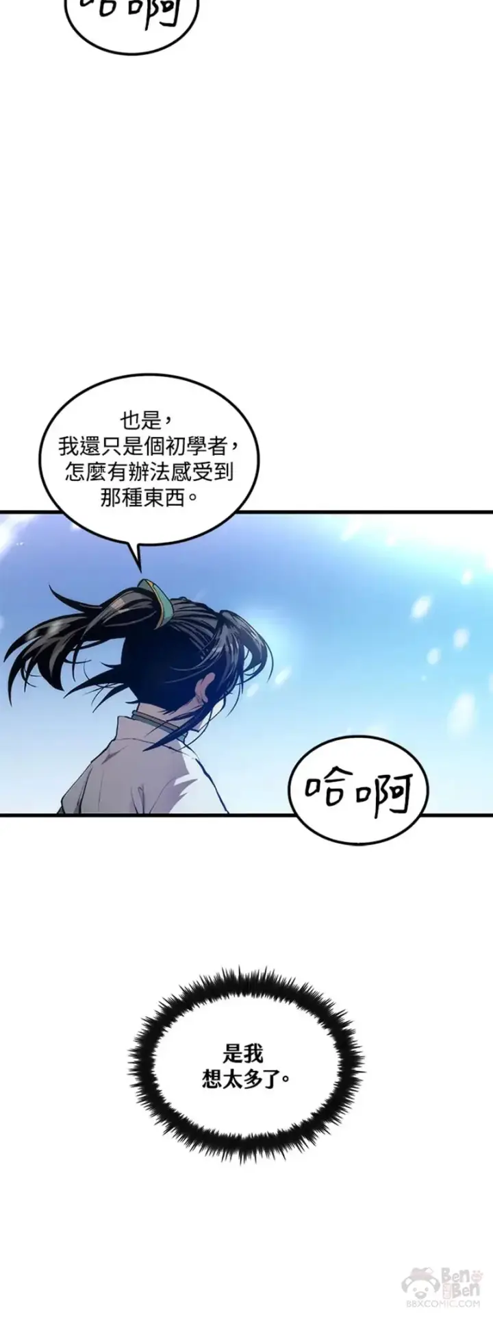 《转世武林当大夫》第34话图30