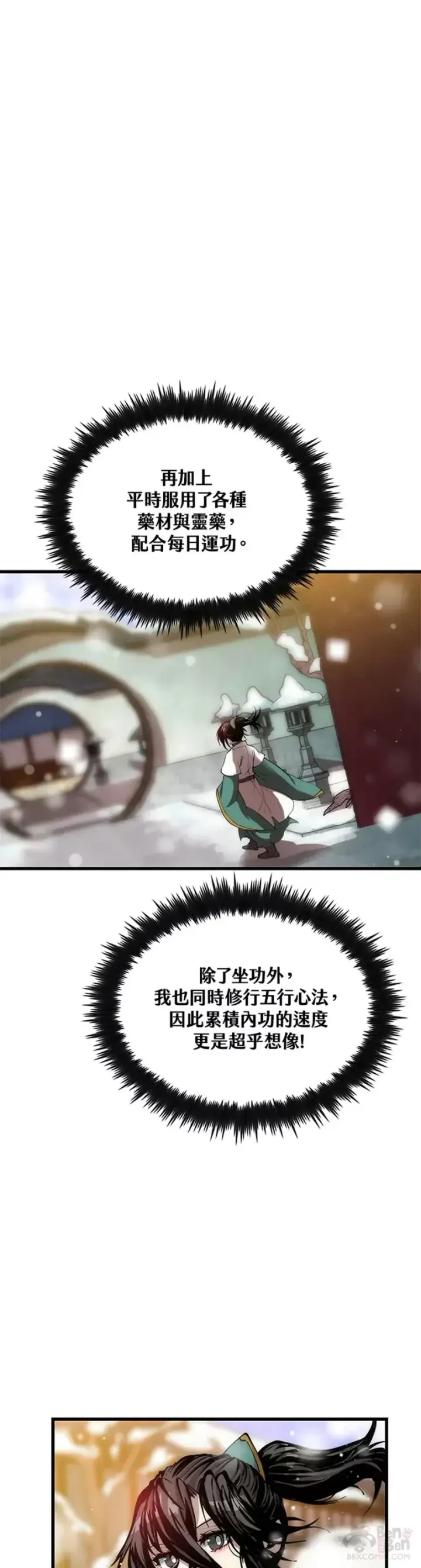 《转世武林当大夫》第34话图33