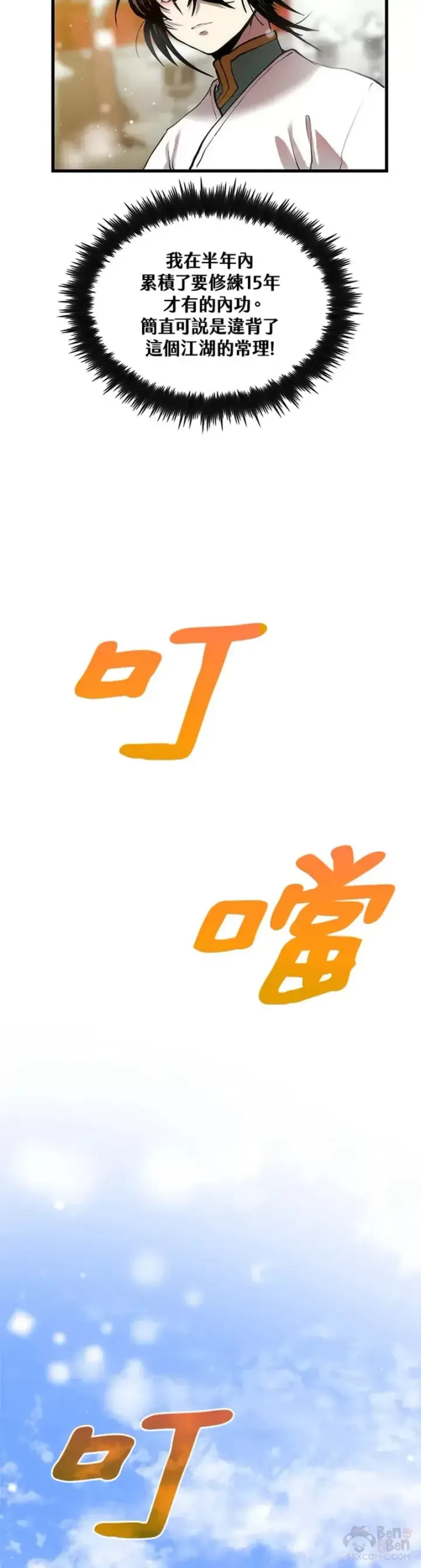 《转世武林当大夫》第34话图34