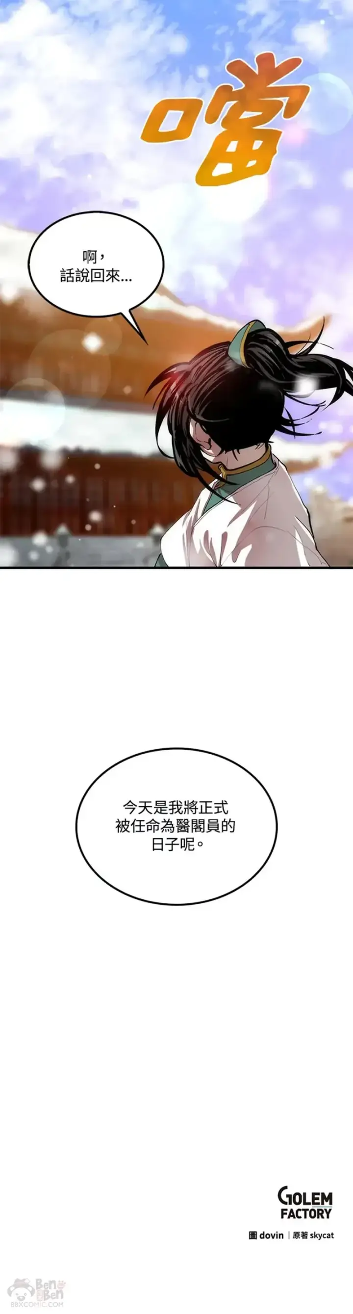 《转世武林当大夫》第34话图35