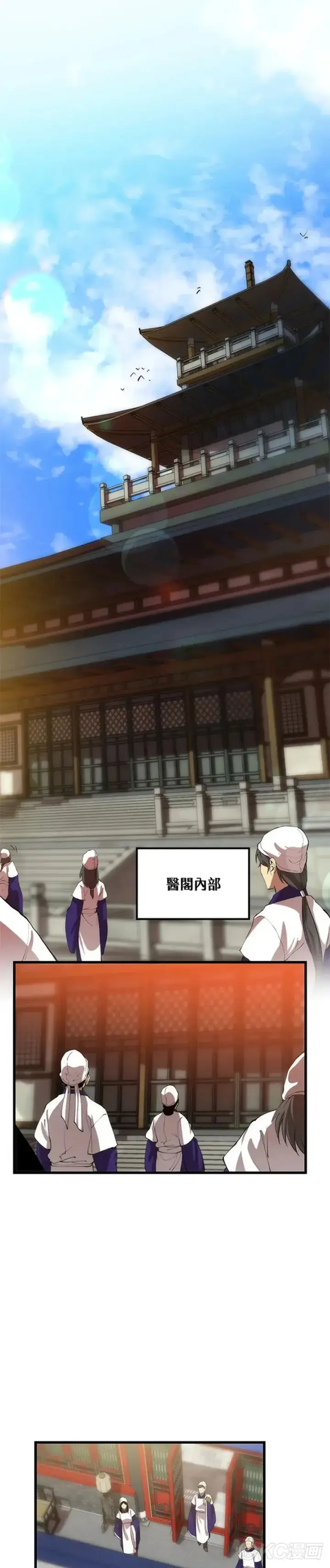 《转世武林当大夫》第34话图36