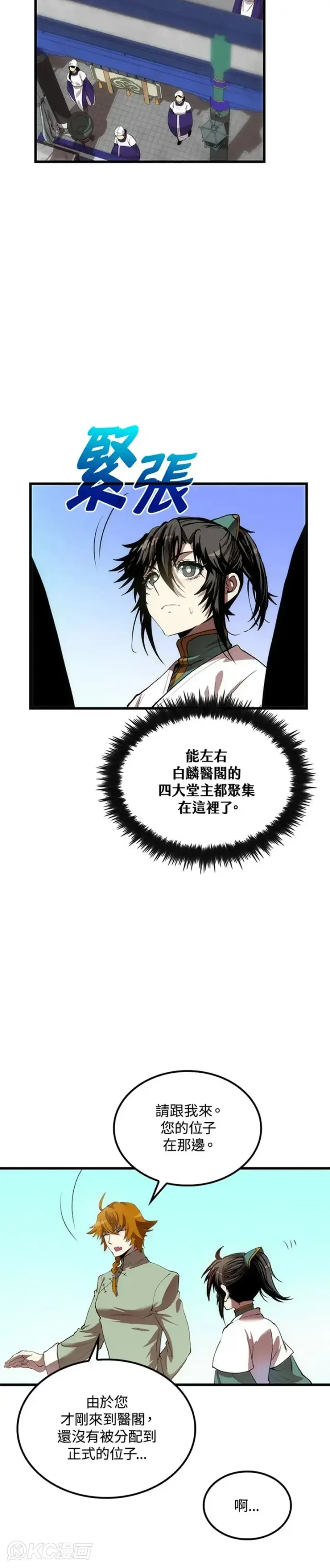 《转世武林当大夫》第34话图37