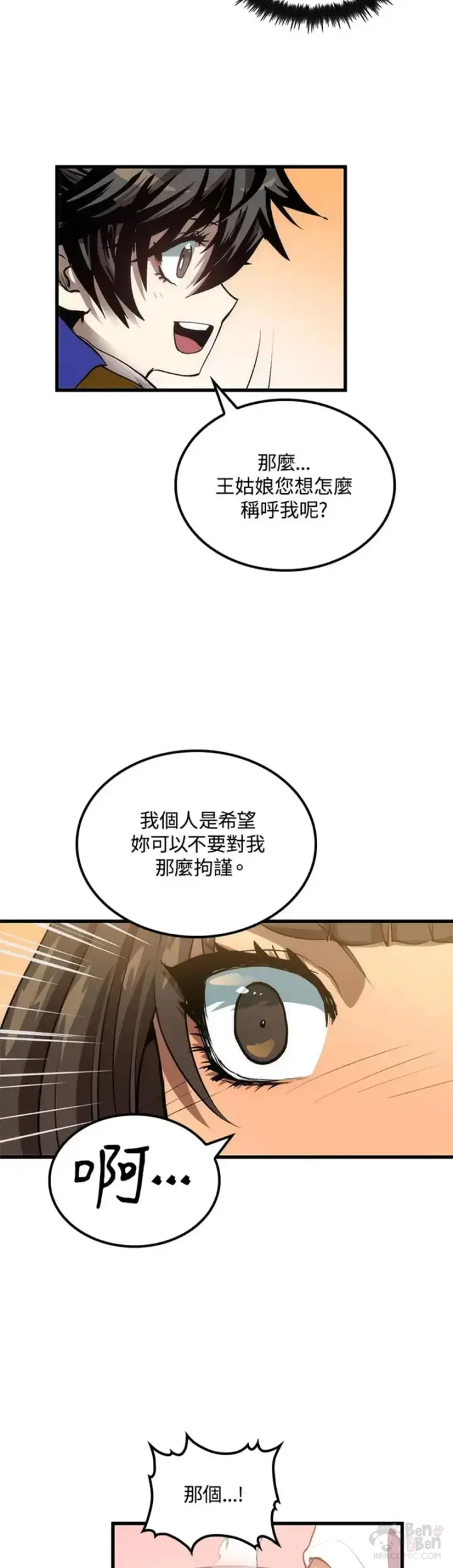 《转世武林当大夫》第34话图4