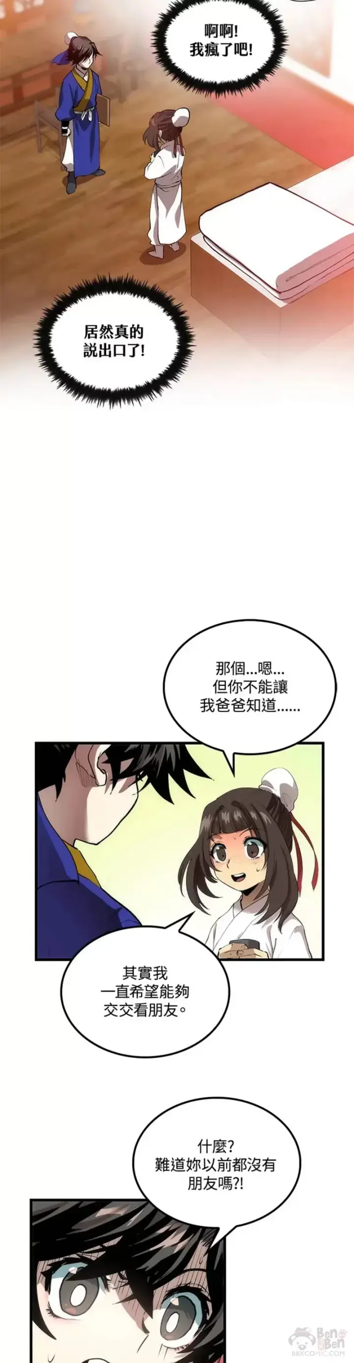 《转世武林当大夫》第34话图7