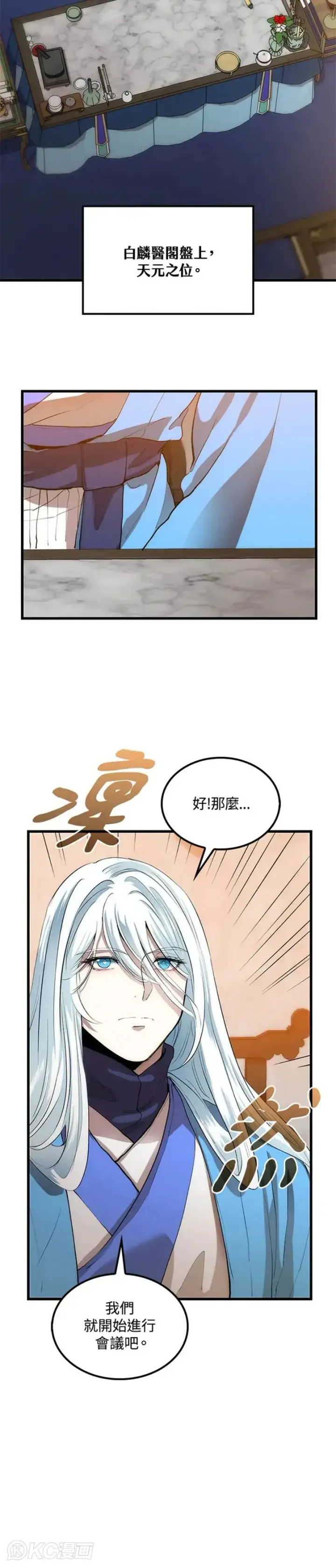 《转世武林当大夫》第35话图12