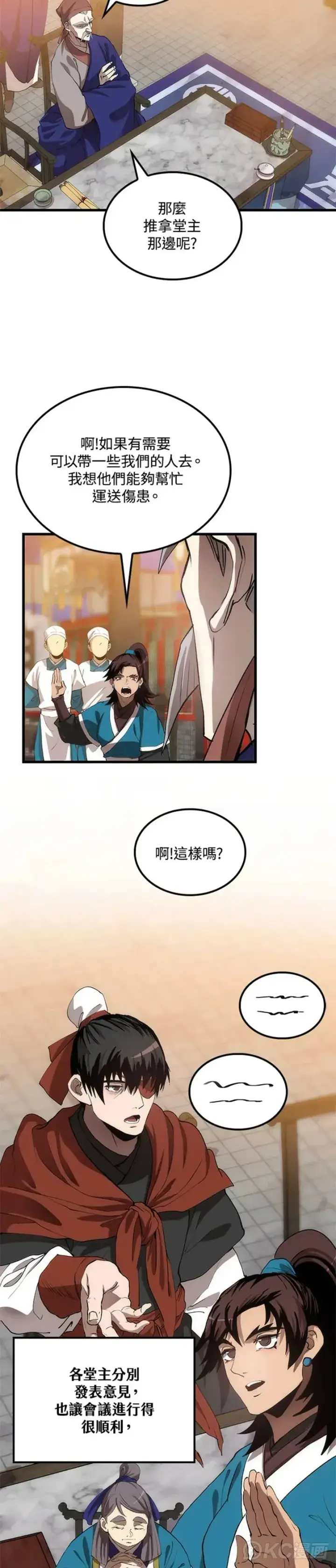 《转世武林当大夫》第35话图16