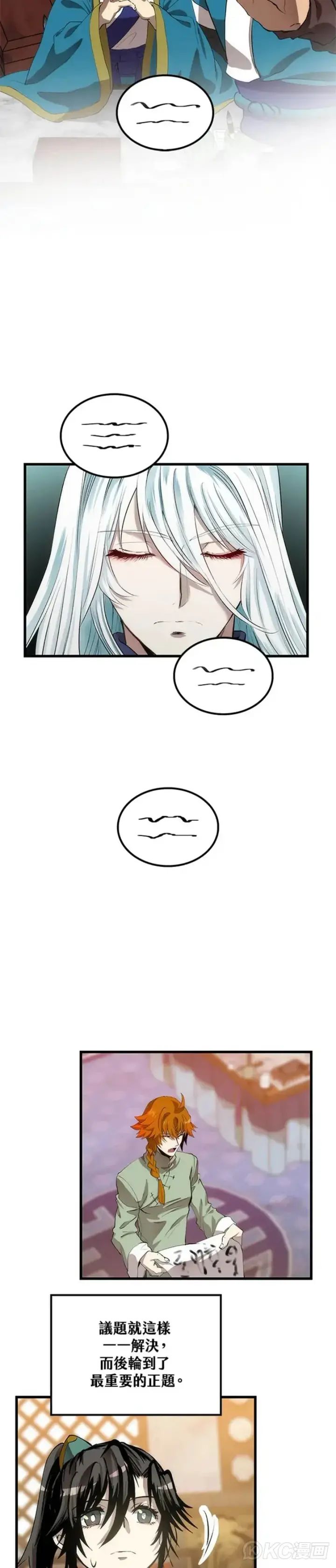 《转世武林当大夫》第35话图17