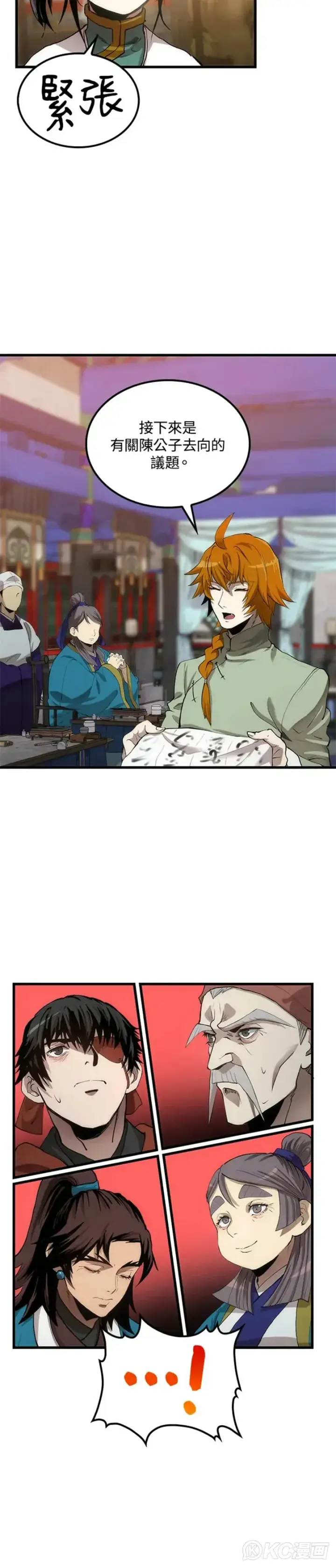 《转世武林当大夫》第35话图18
