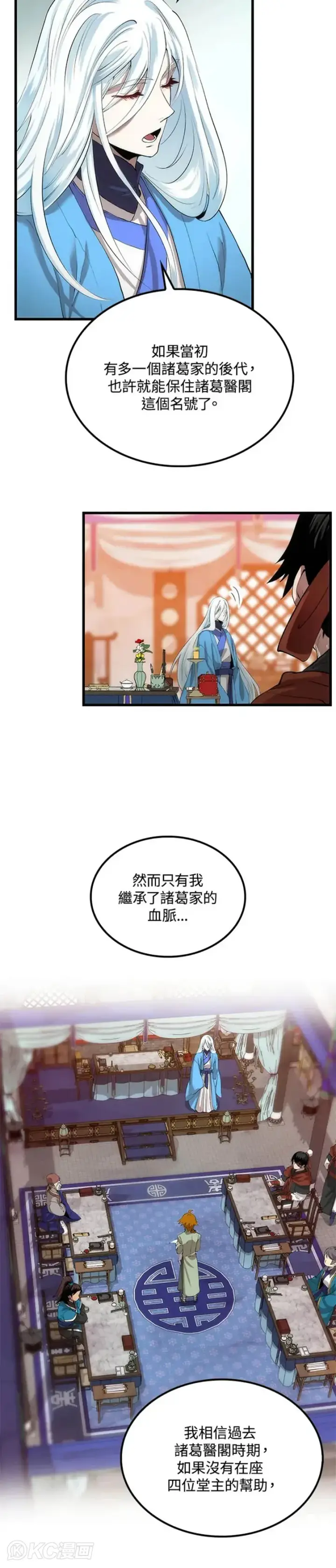 《转世武林当大夫》第35话图20