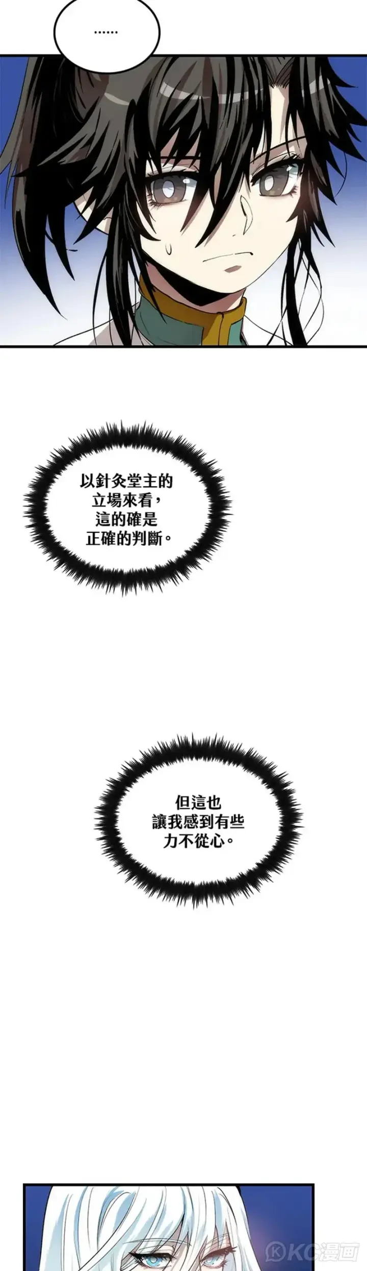 《转世武林当大夫》第35话图28