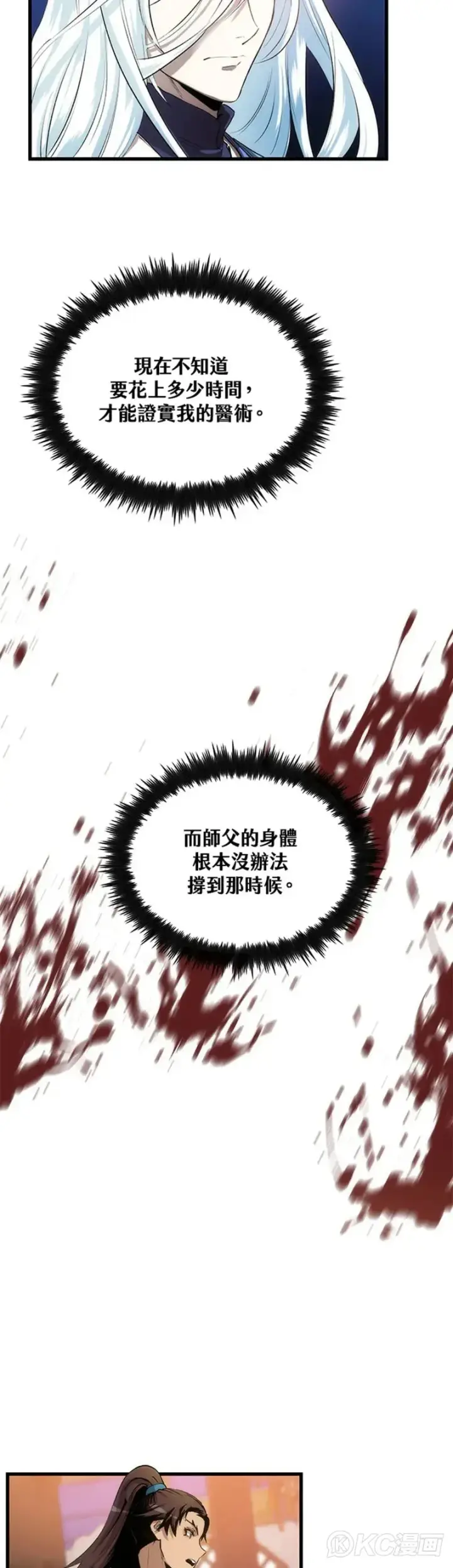 《转世武林当大夫》第35话图29
