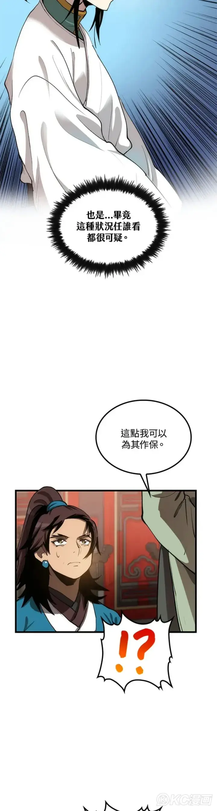 《转世武林当大夫》第35话图33