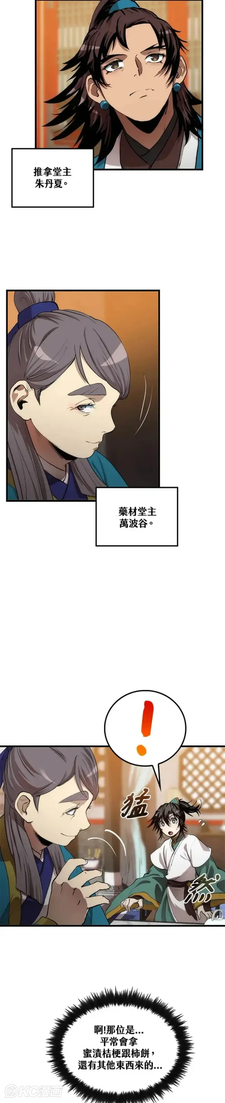 《转世武林当大夫》第35话图7
