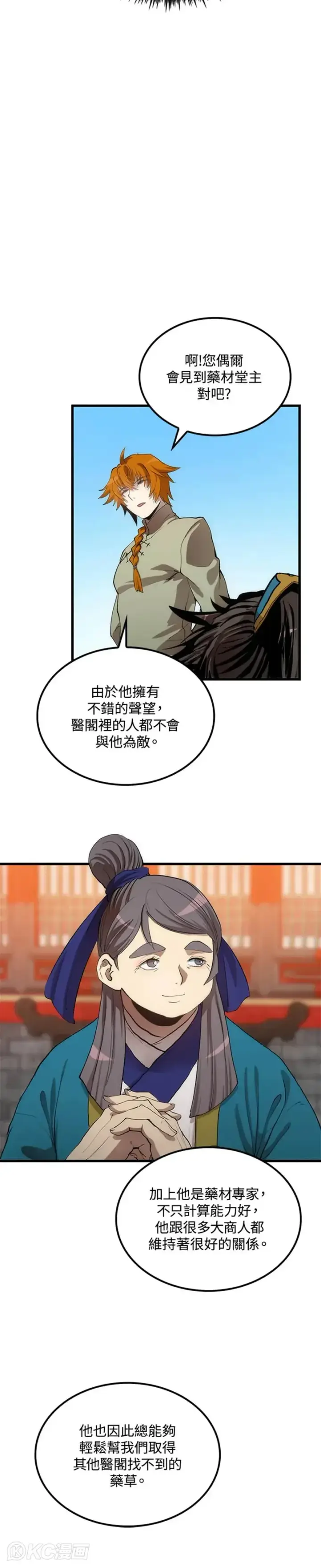 《转世武林当大夫》第35话图8