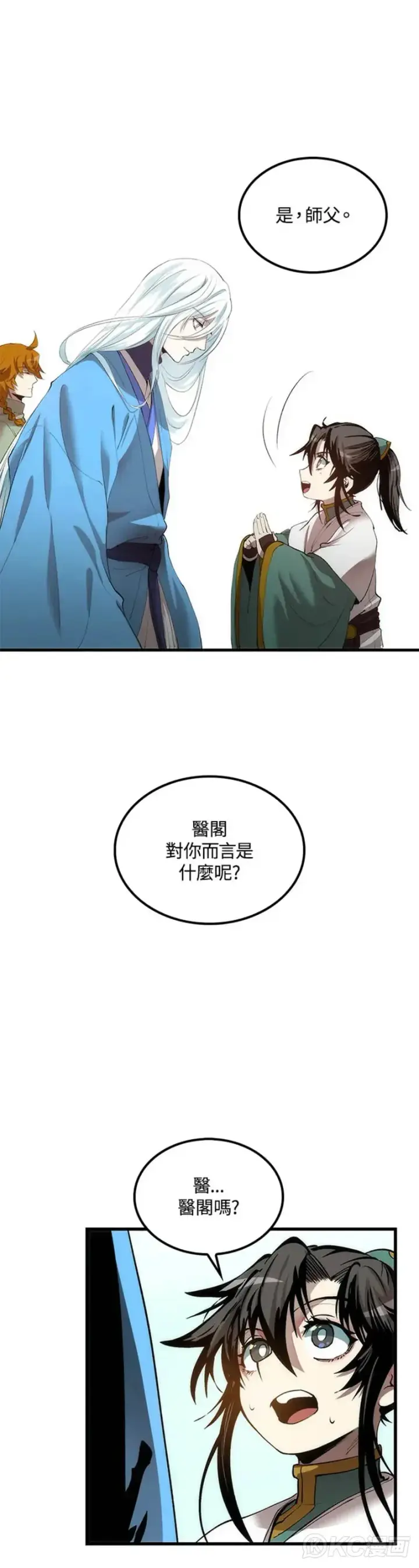 《转世武林当大夫》第36话图11