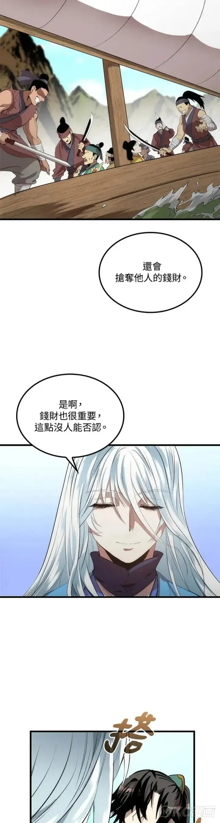 《转世武林当大夫》第36话图19