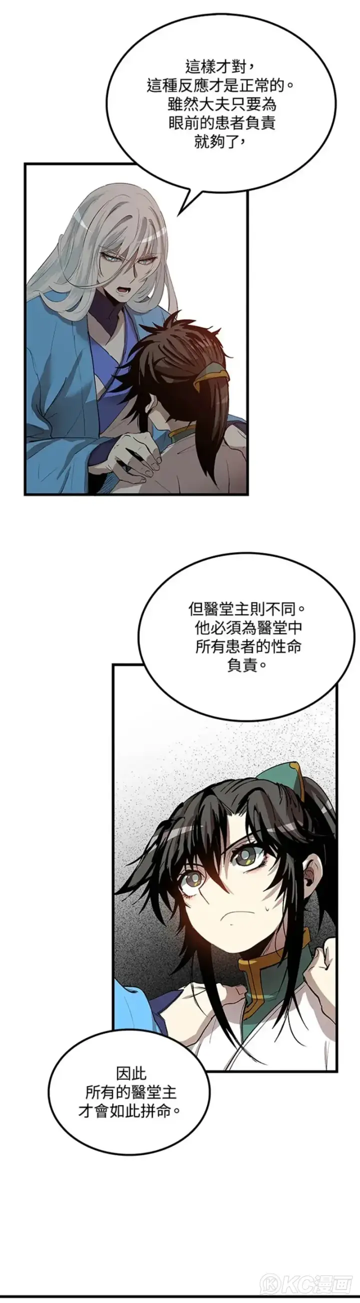 《转世武林当大夫》第36话图22