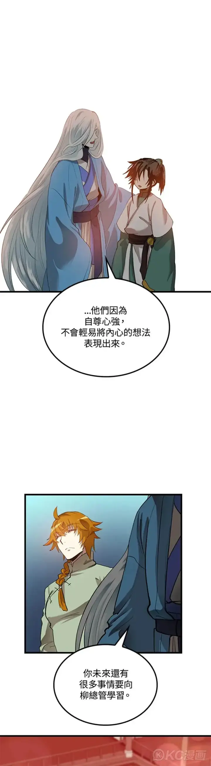 《转世武林当大夫》第36话图23