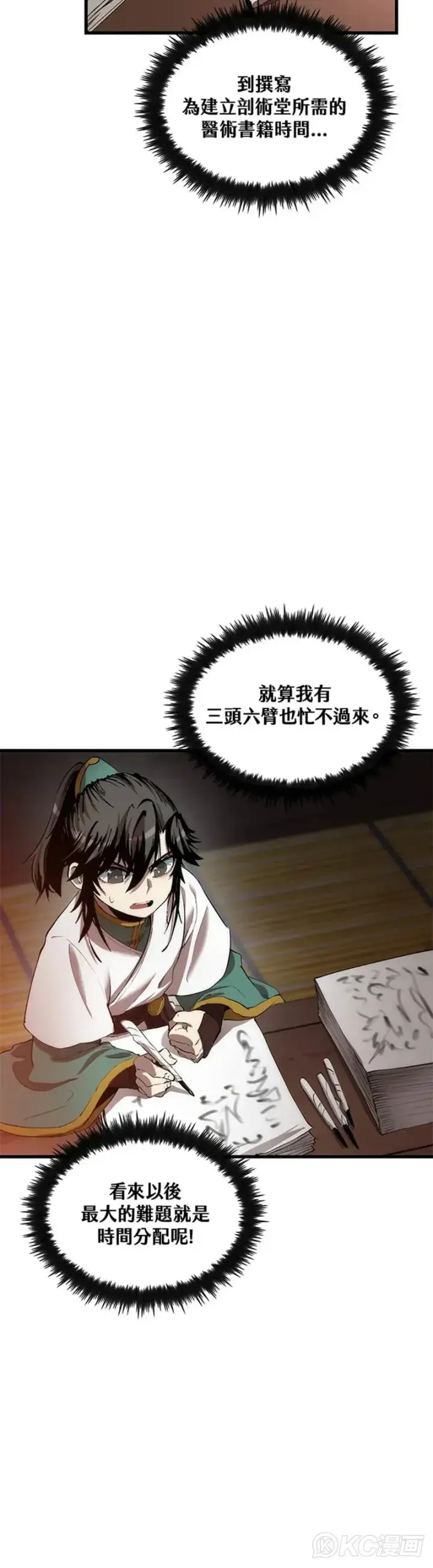 《转世武林当大夫》第36话图27