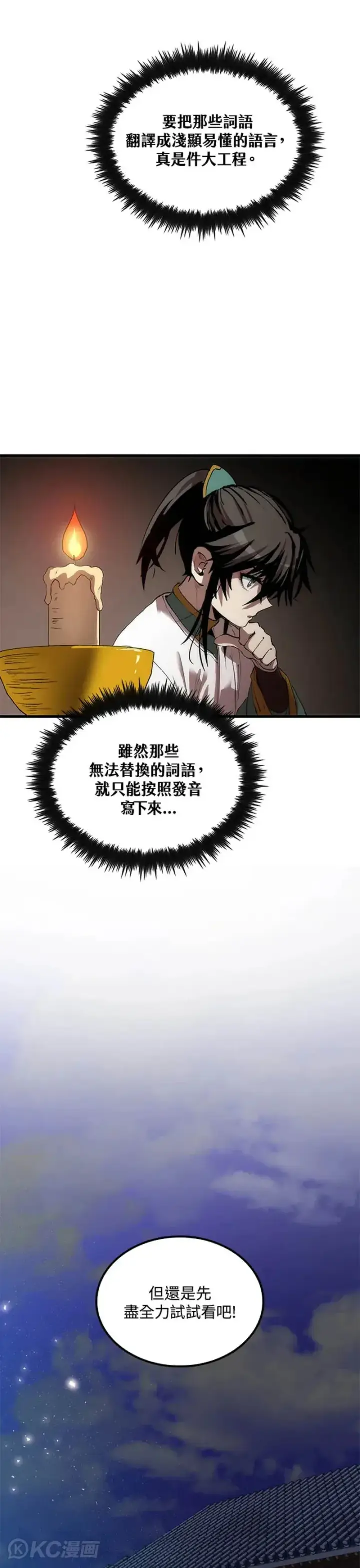 《转世武林当大夫》第36话图31