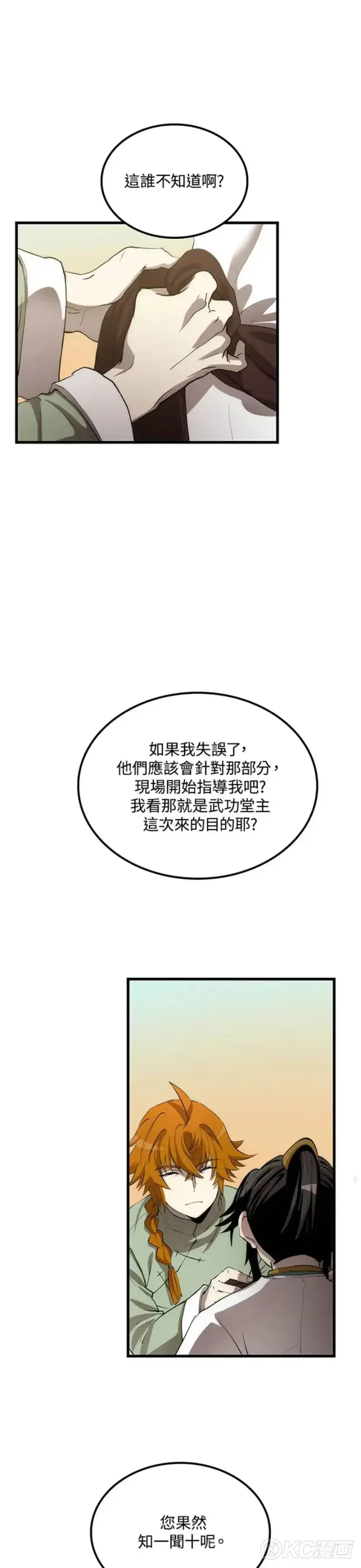 《转世武林当大夫》第36话图34