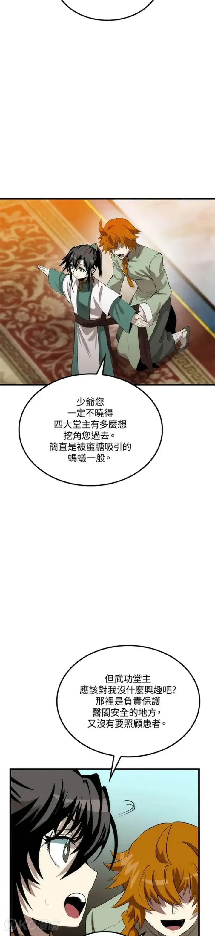 《转世武林当大夫》第36话图35