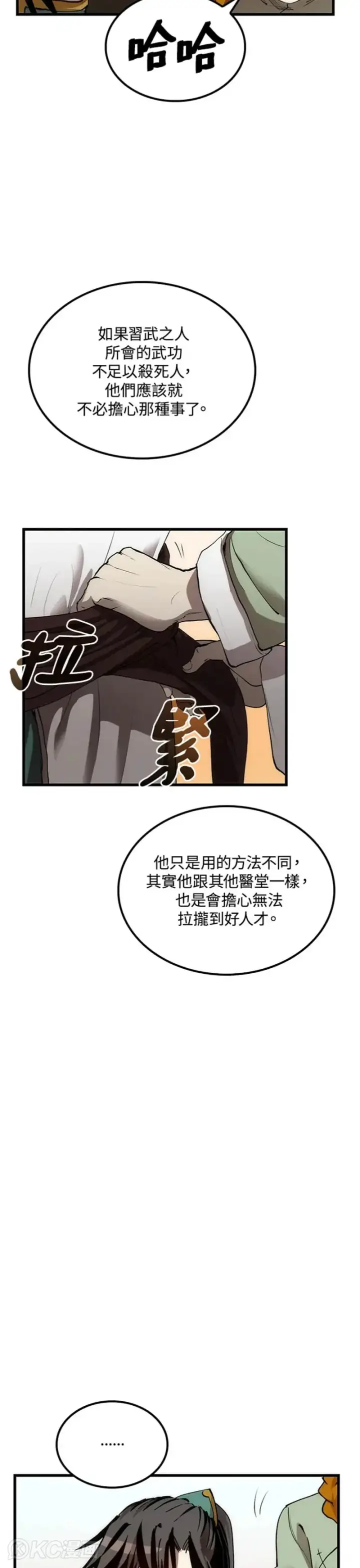 《转世武林当大夫》第36话图36