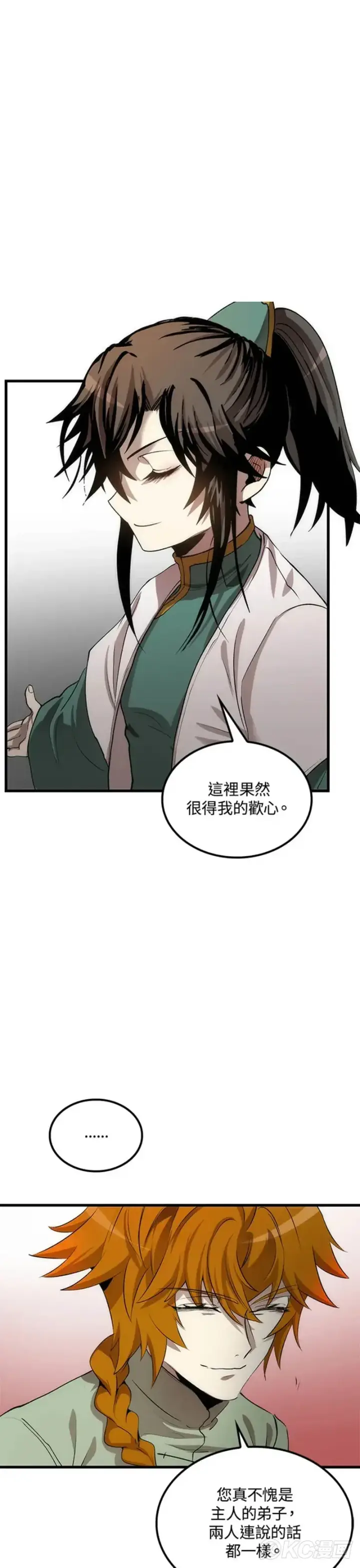 《转世武林当大夫》第36话图38