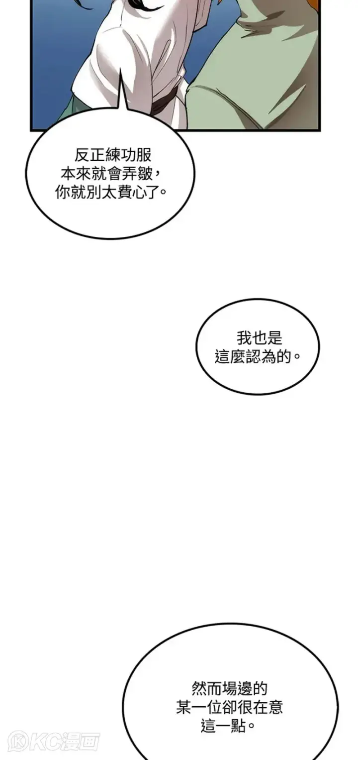 《转世武林当大夫》第36话图42