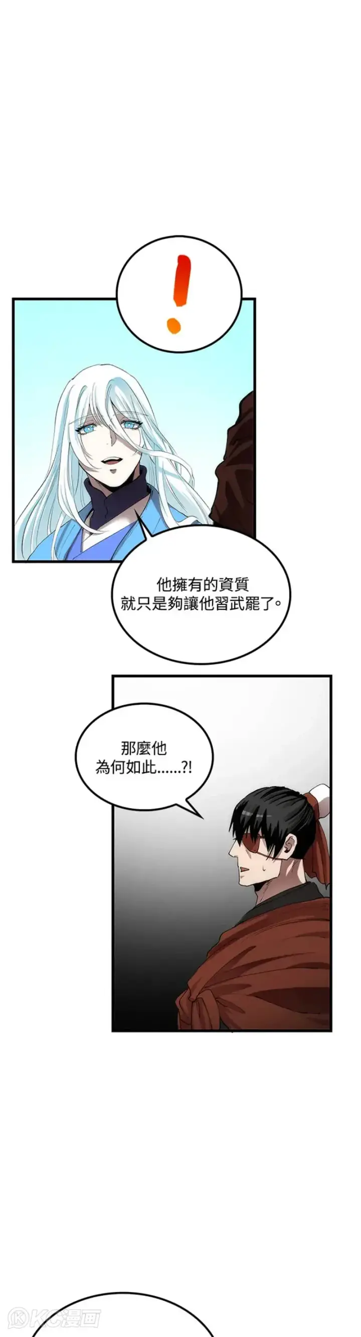 《转世武林当大夫》第37话图11