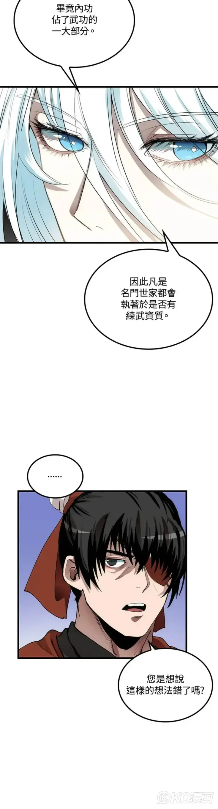 《转世武林当大夫》第37话图12