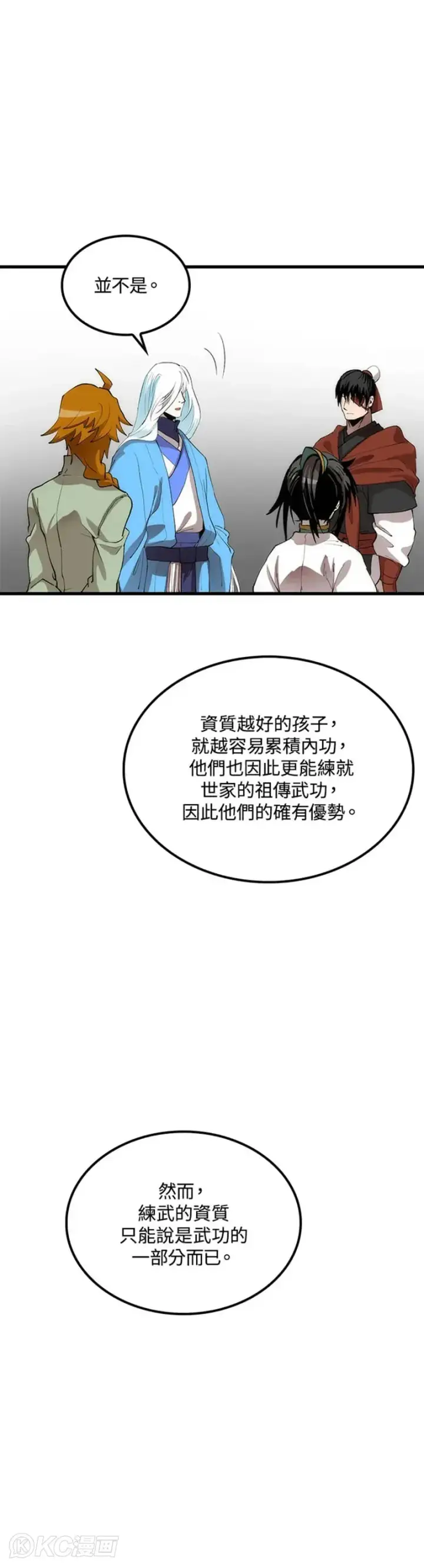 《转世武林当大夫》第37话图13
