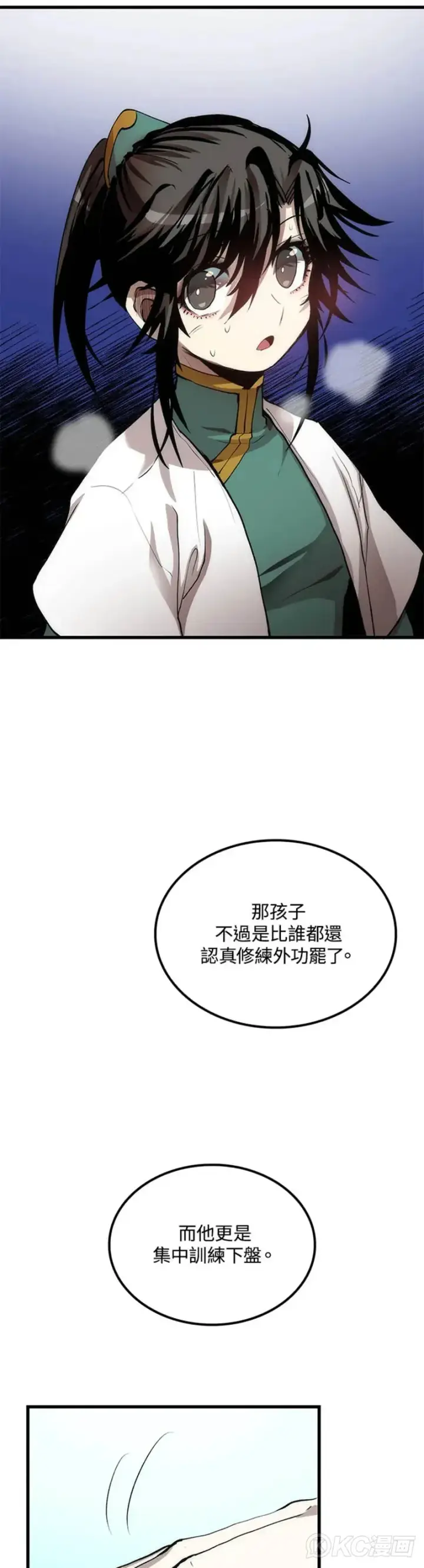 《转世武林当大夫》第37话图14
