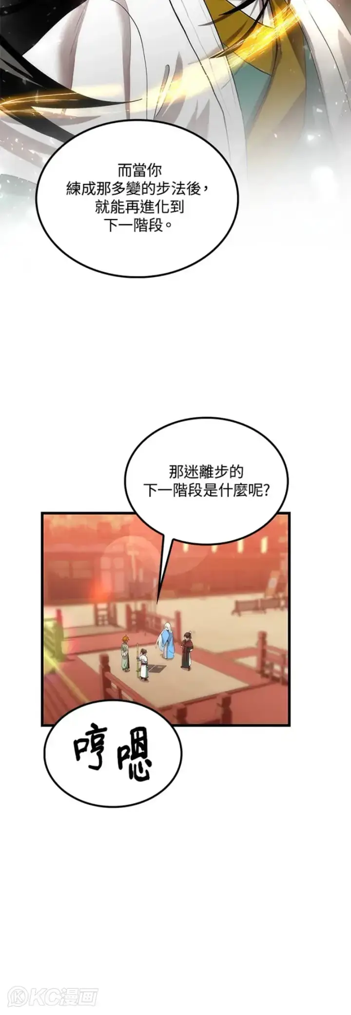 《转世武林当大夫》第37话图19