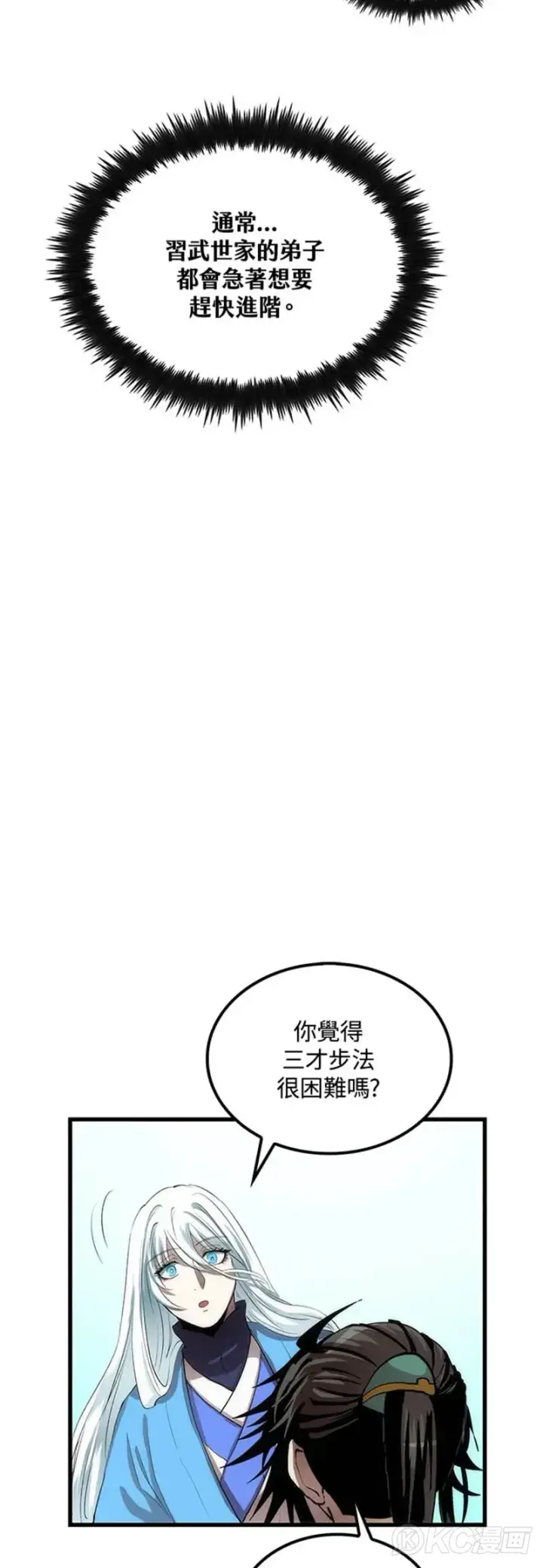 《转世武林当大夫》第37话图23