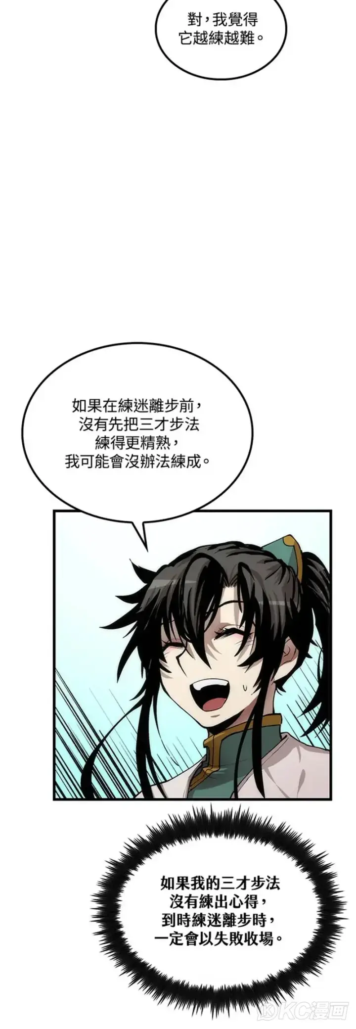 《转世武林当大夫》第37话图24