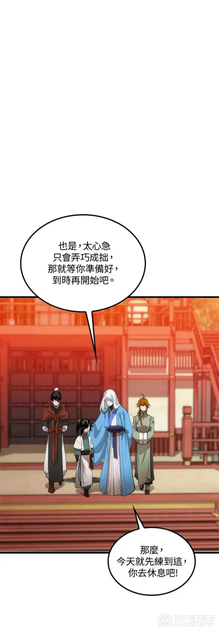 《转世武林当大夫》第37话图25