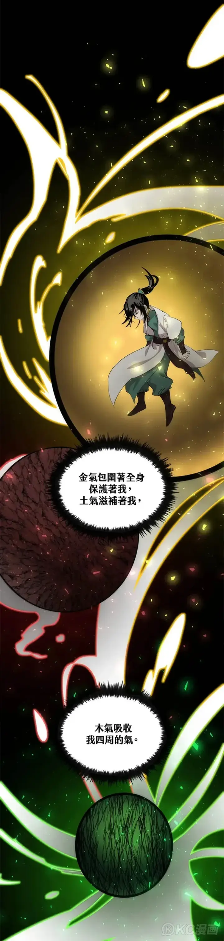 《转世武林当大夫》第37话图41