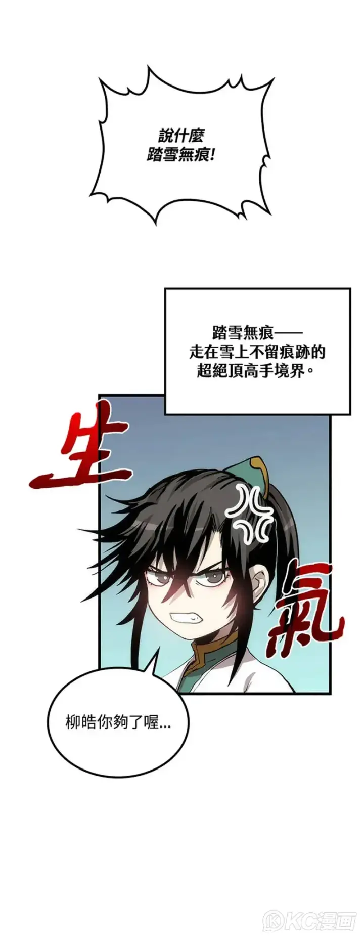 《转世武林当大夫》第37话图47