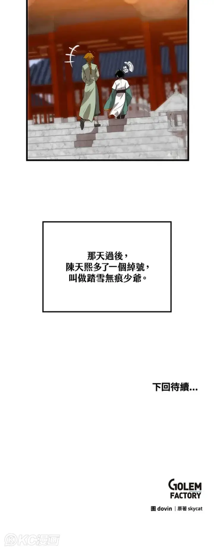 《转世武林当大夫》第37话图50