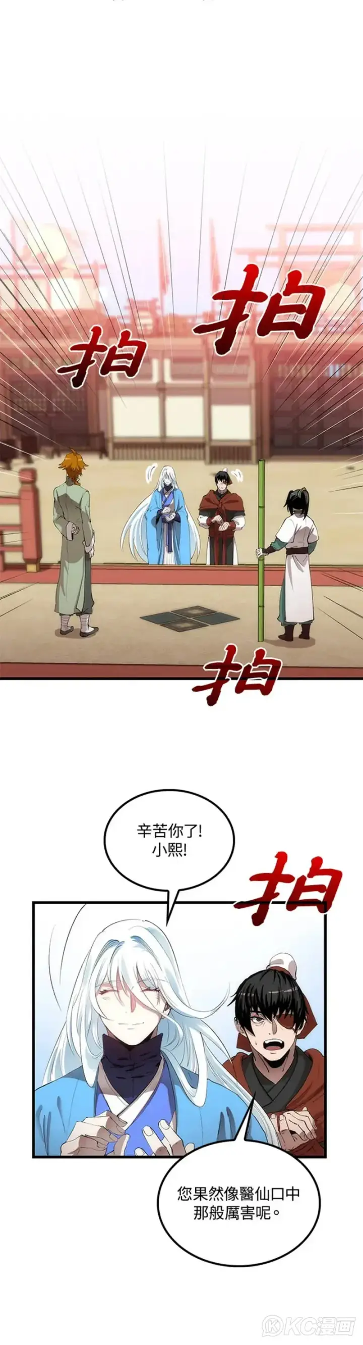 《转世武林当大夫》第37话图8