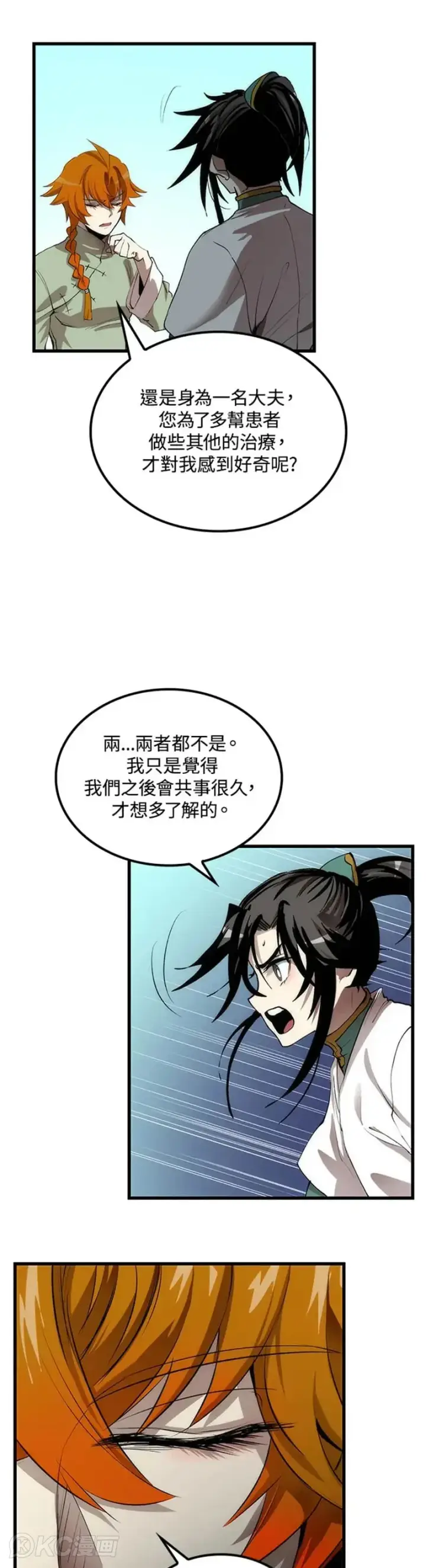 《转世武林当大夫》第38话图19