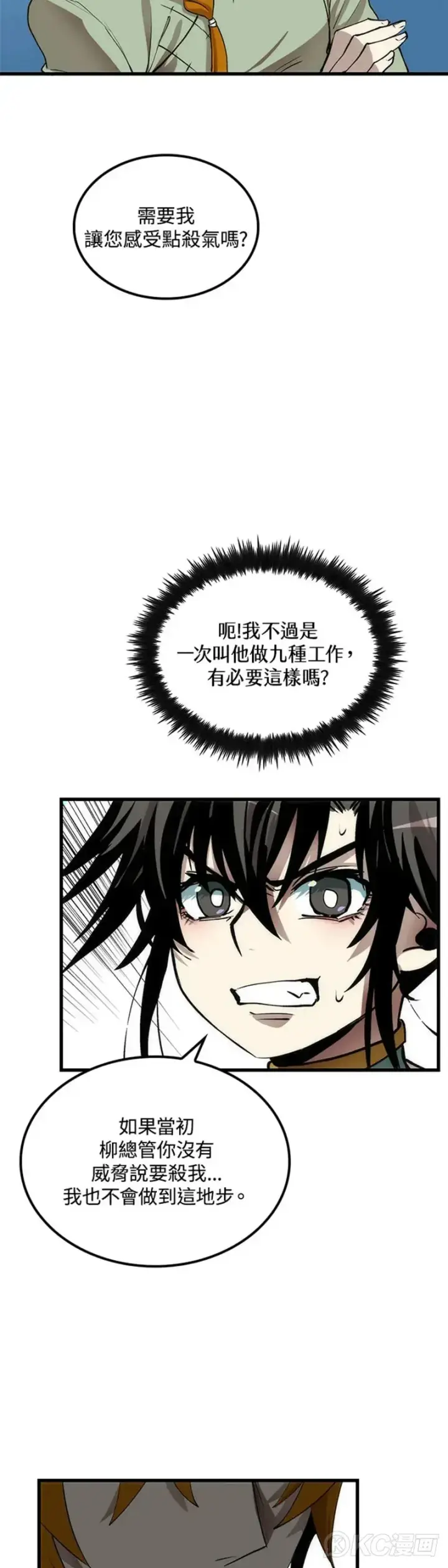 《转世武林当大夫》第38话图23