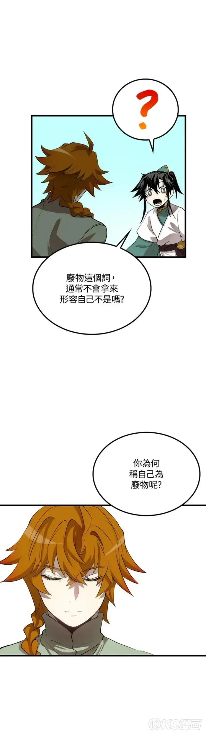 《转世武林当大夫》第38话图31