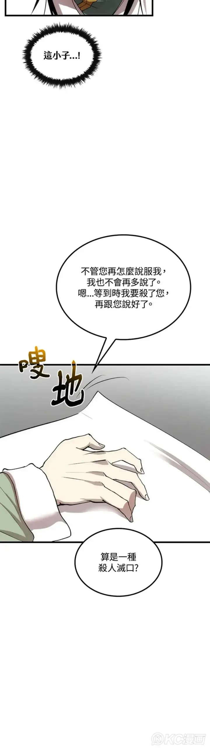 《转世武林当大夫》第38话图34
