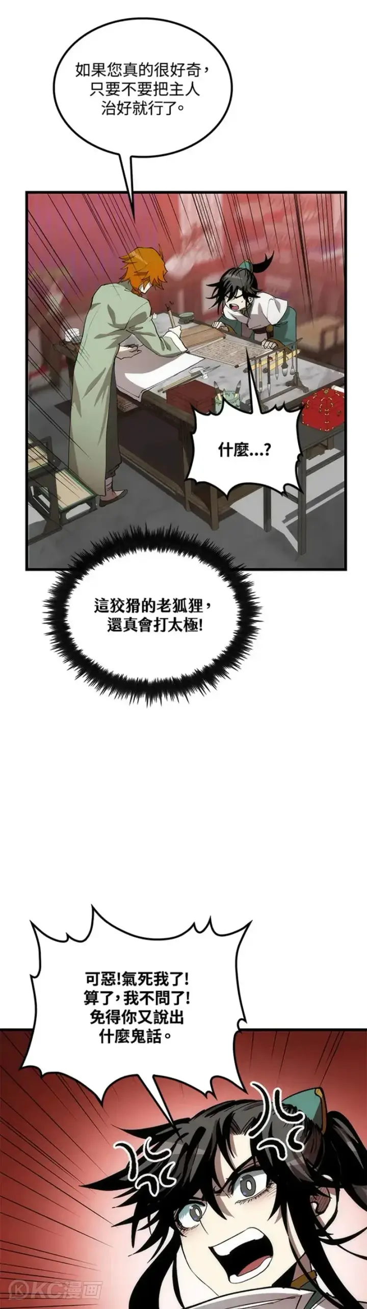 《转世武林当大夫》第38话图35