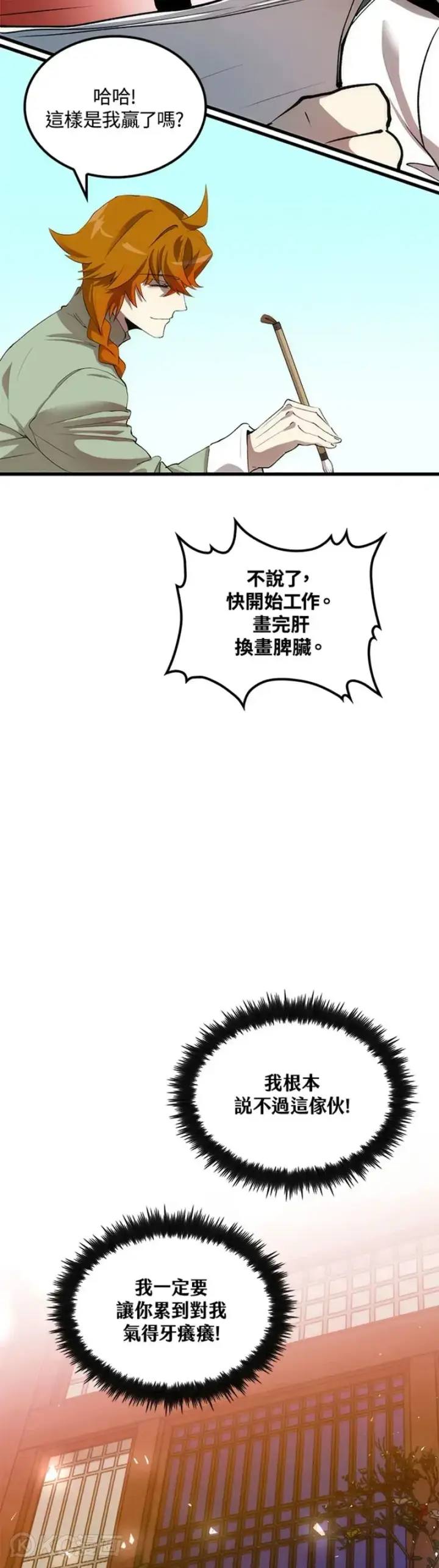 《转世武林当大夫》第38话图36