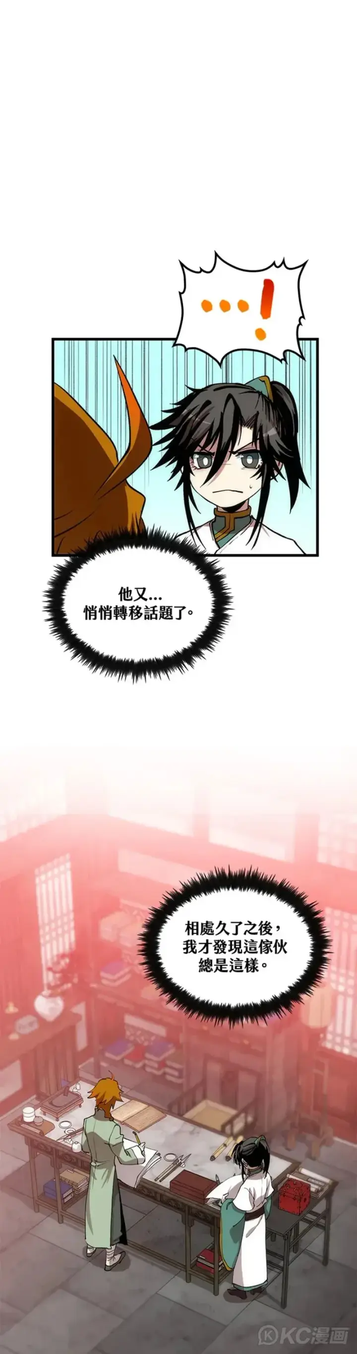 《转世武林当大夫》第38话图8