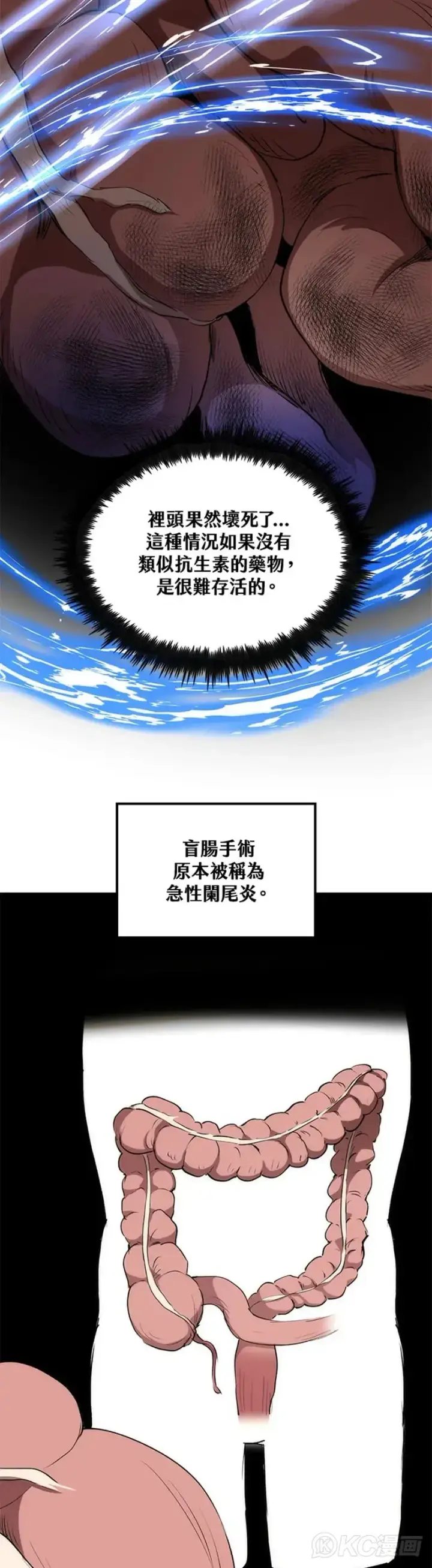《转世武林当大夫》第39话图13